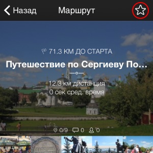 Добавление маршрута в избранное в iOS
